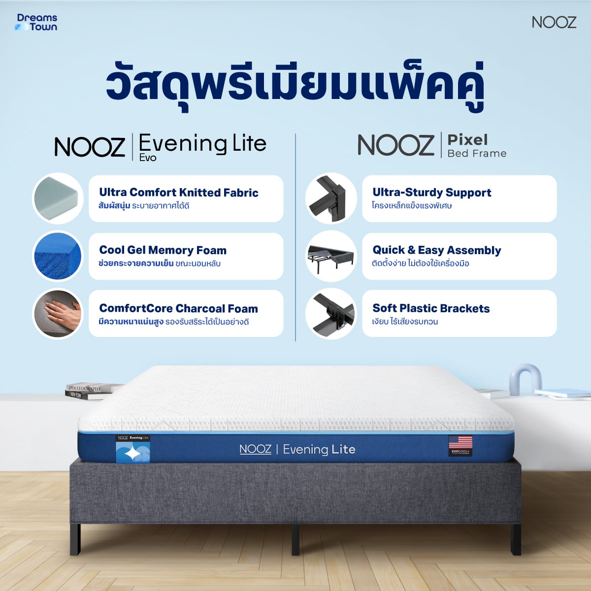 ที่นอนเมมโมรี่โฟม 5 ฟุต NOOZ EVENING LITE EVO  มาพร้อมกับฐานเตียง 5 ฟุต NOOZ PIXEL BED FRAME (ไม่มีหัวเตียง)_1